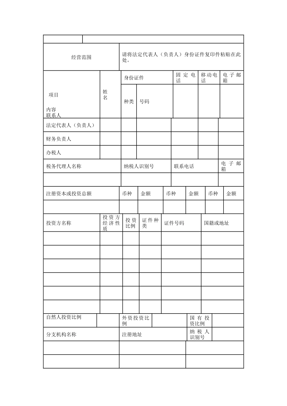 01税务登记_第2页