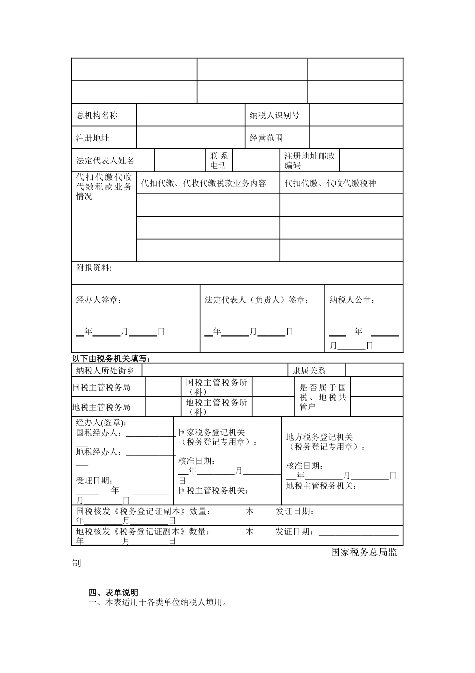 01税务登记_第3页