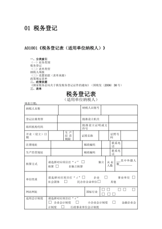 01税务登记