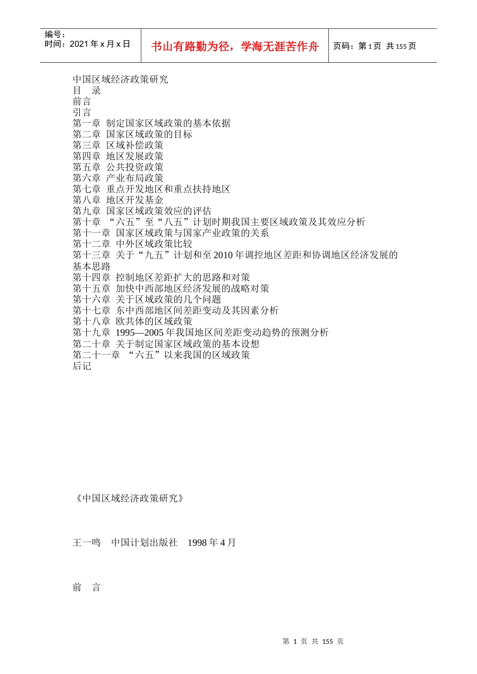 我国区域经济政策研究手册_第1页