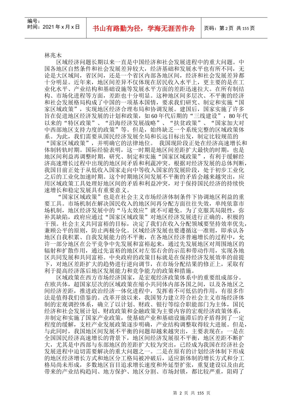 我国区域经济政策研究手册_第2页