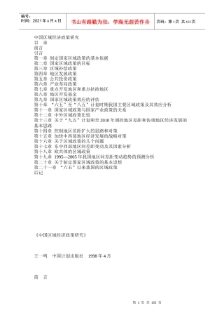 我国区域经济政策研究手册