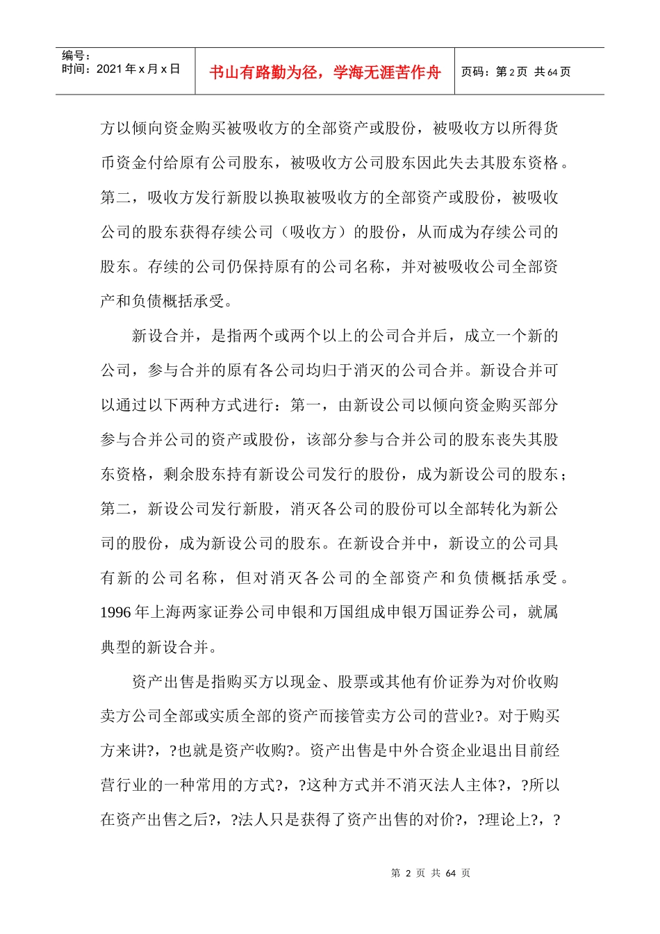 近期税制改革要点讲解_第2页