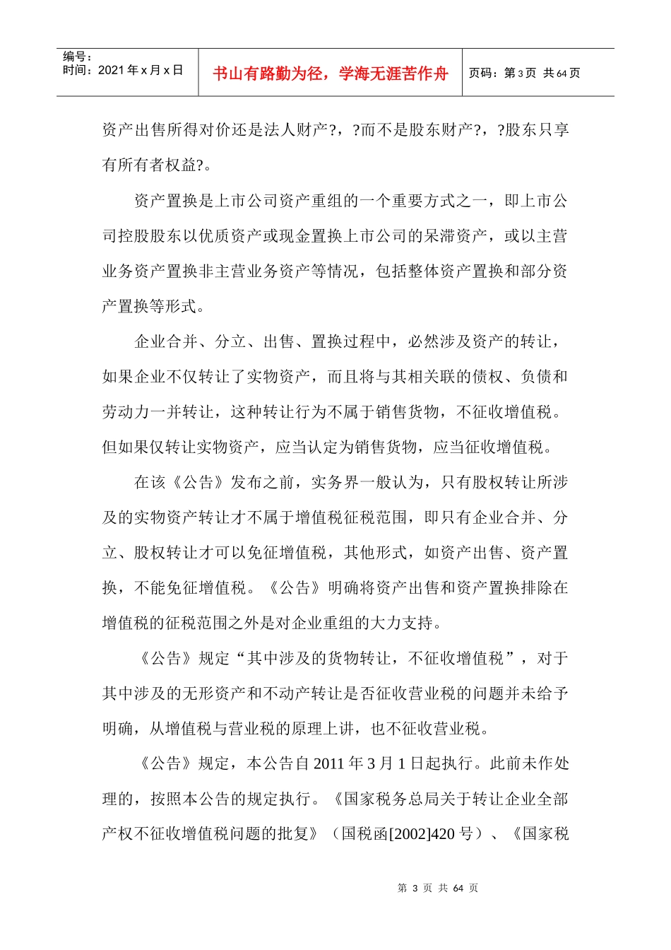 近期税制改革要点讲解_第3页