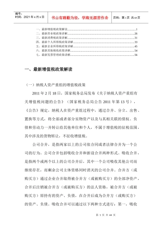 近期税制改革要点讲解