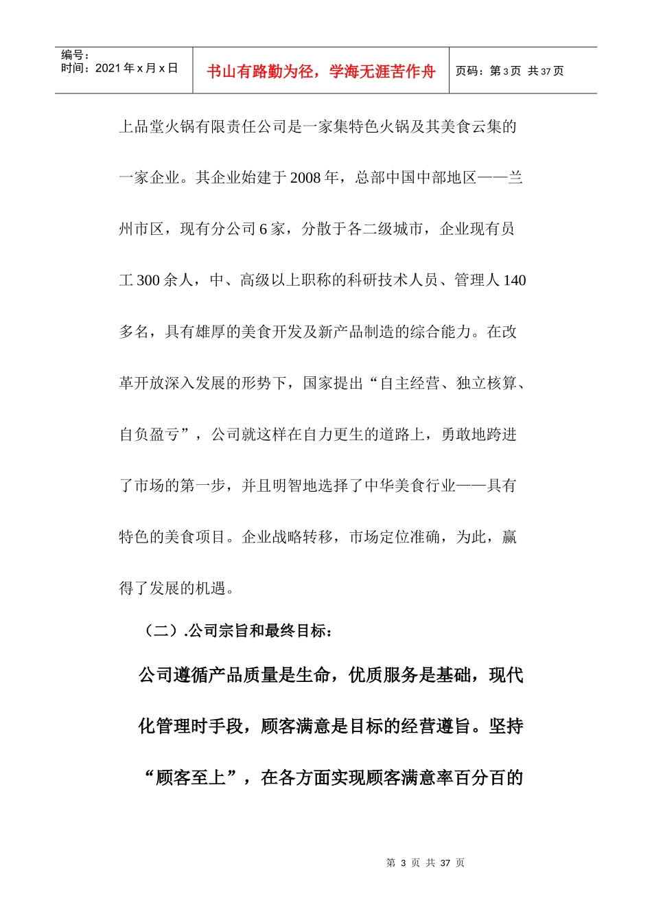 某火锅有限责任有限公司商业融资计划书_第3页