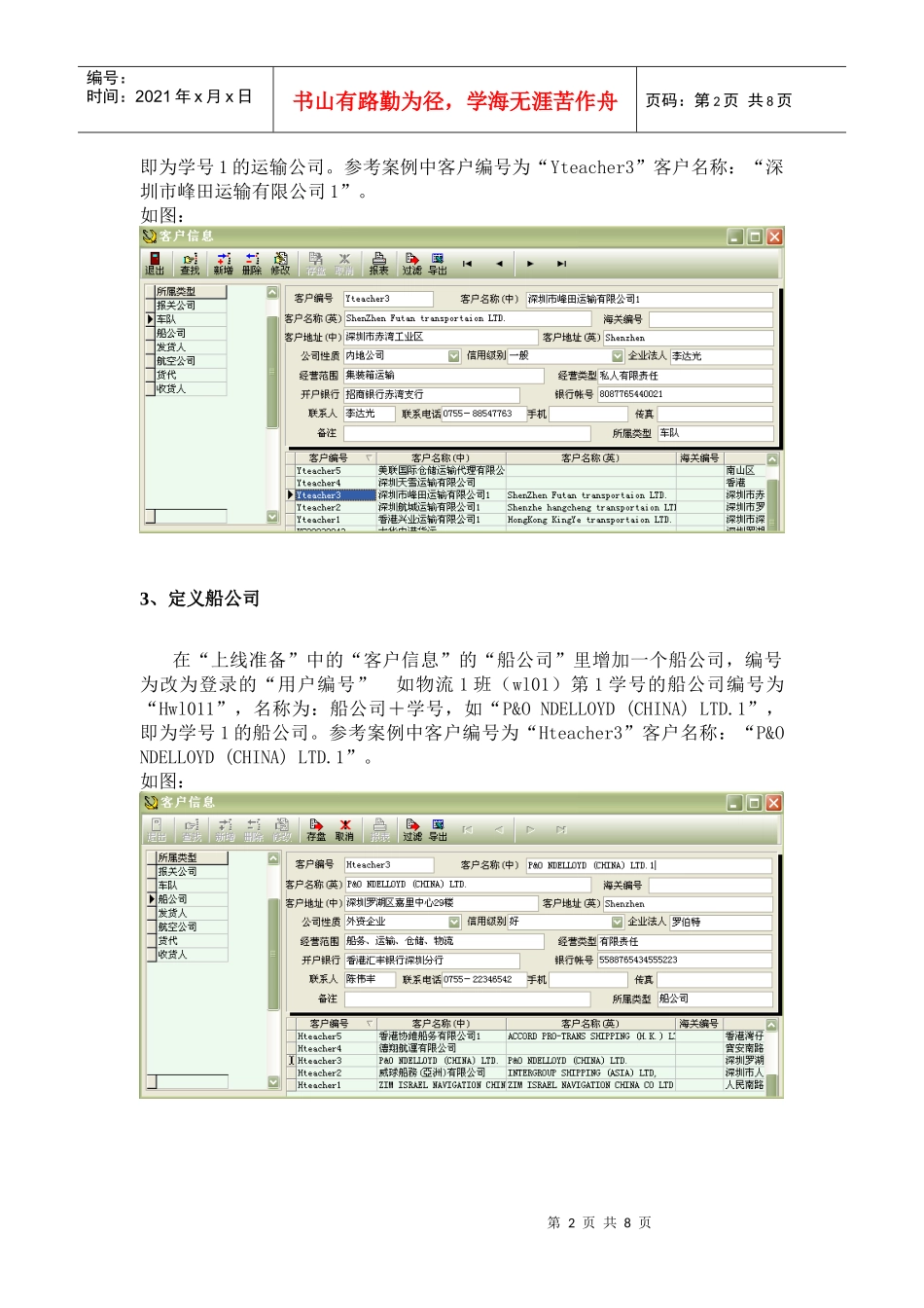 国际货代与报关案例汇编_第2页