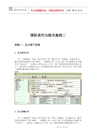 国际货代与报关案例汇编
