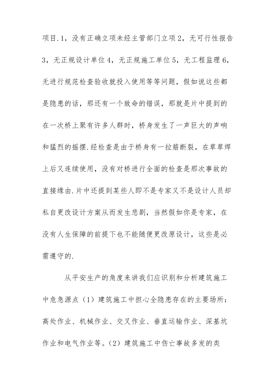 建筑材料实习总结范文三篇_第2页