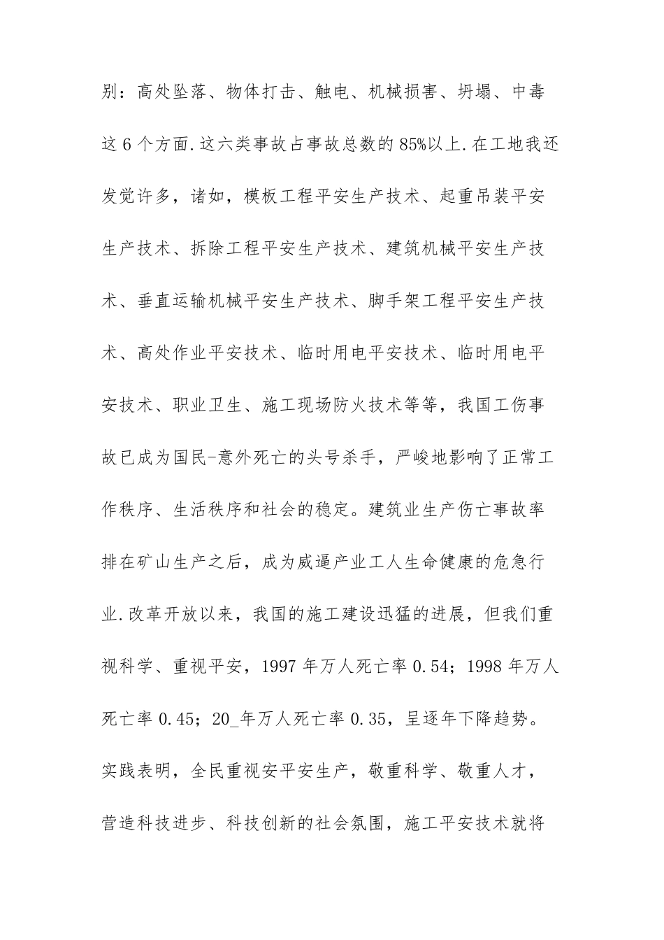 建筑材料实习总结范文三篇_第3页