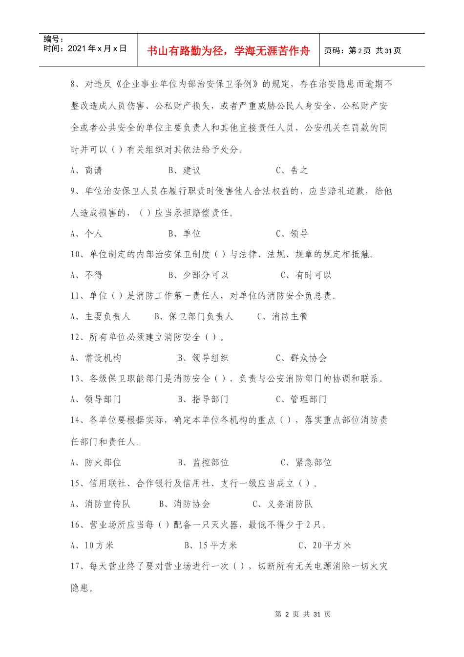 信用社安全保卫知识_第2页