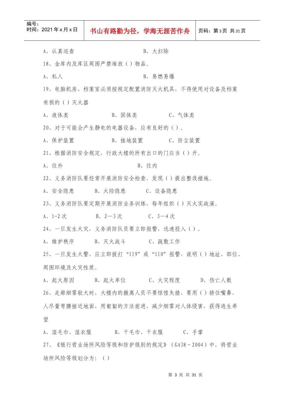 信用社安全保卫知识_第3页