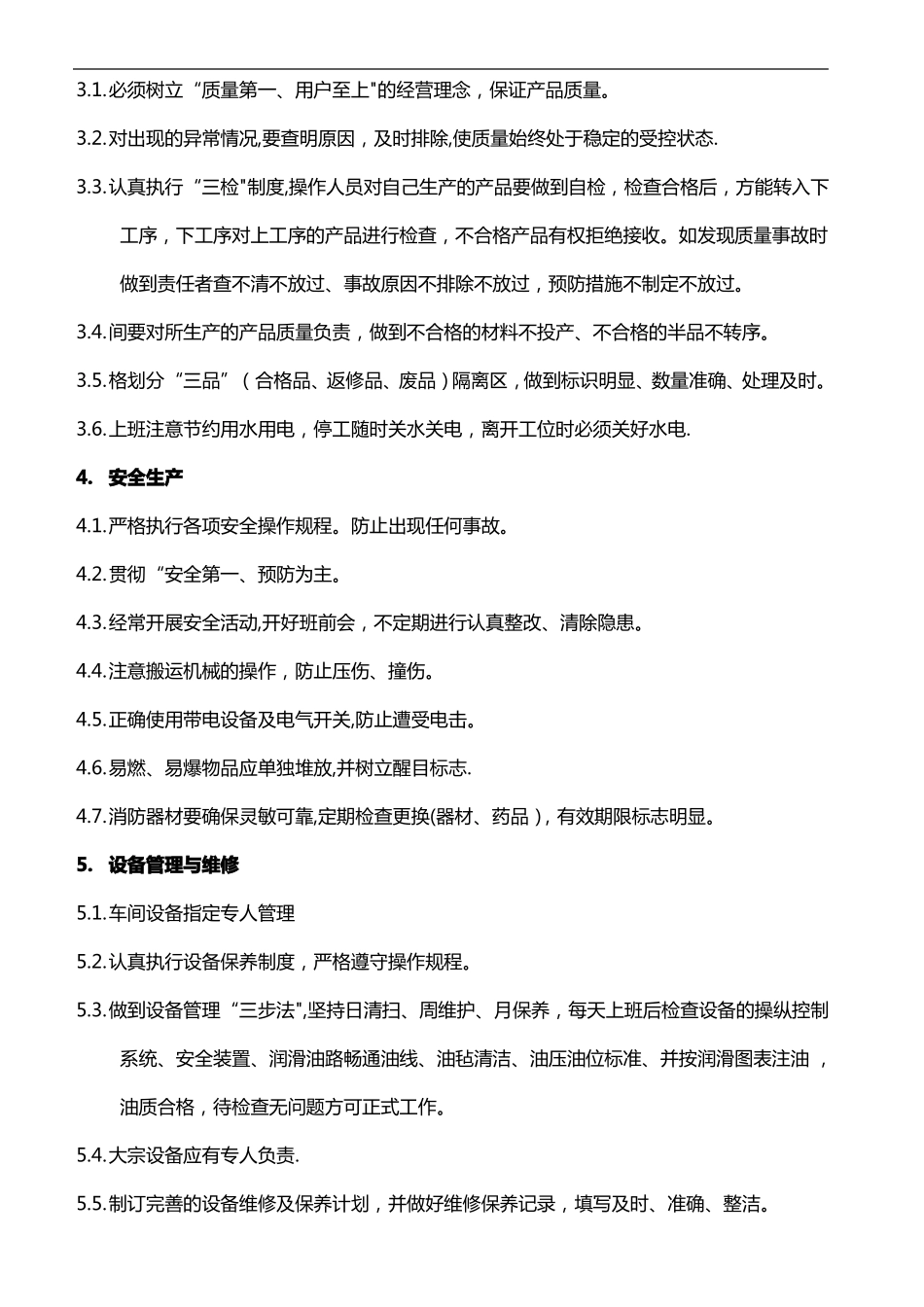 铸造车间管理制度_第2页