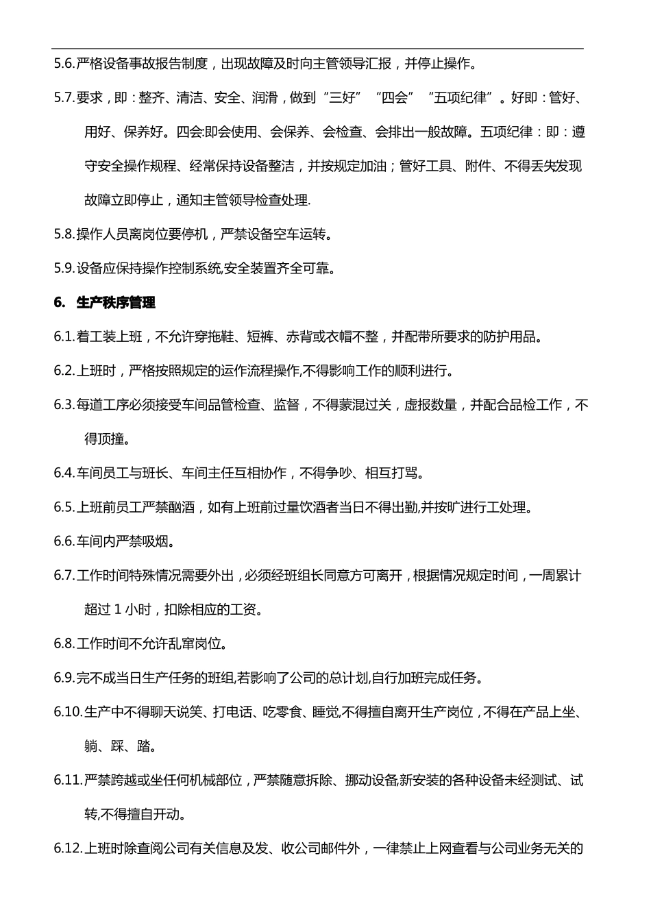 铸造车间管理制度_第3页