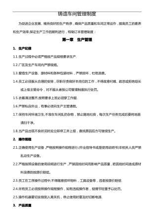 铸造车间管理制度