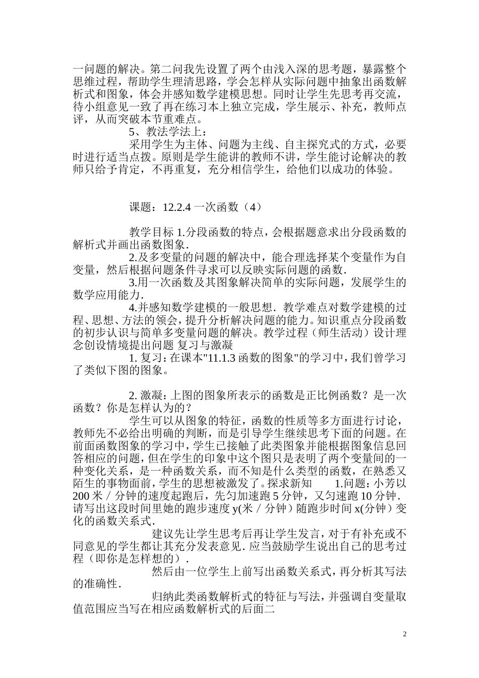 课题课的教学设计_第2页