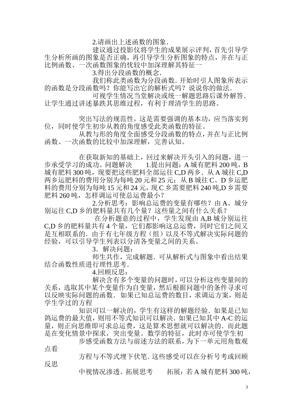 课题课的教学设计_第3页