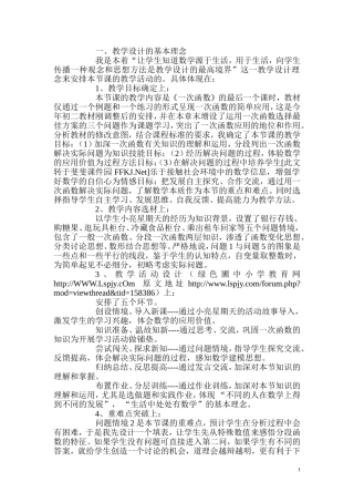 课题课的教学设计