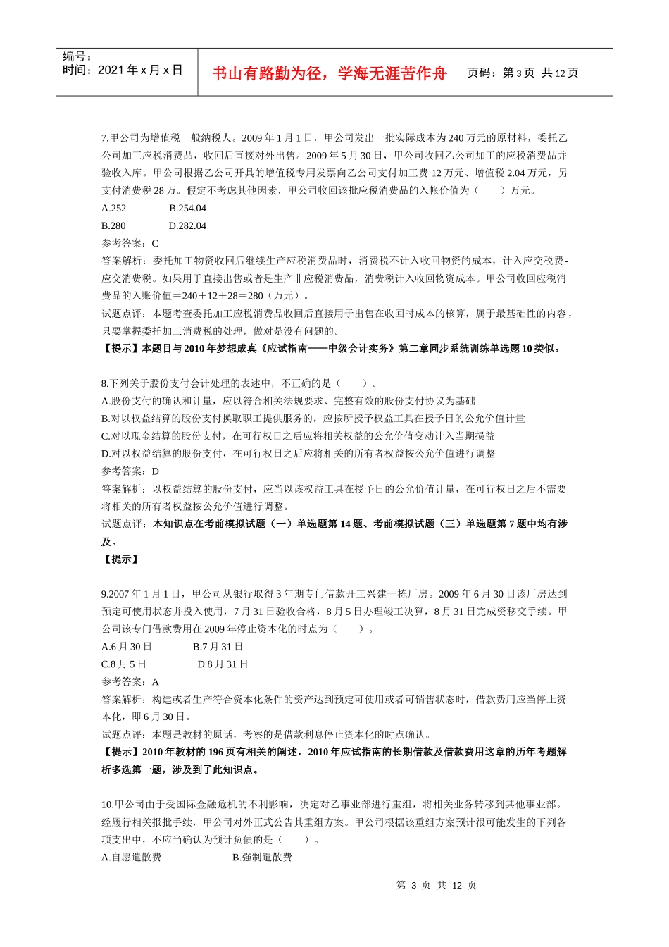 《会计实务》考试真题及答案_第3页