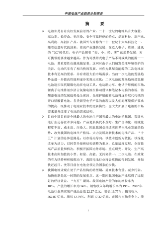 中国电池产业投资分析报告