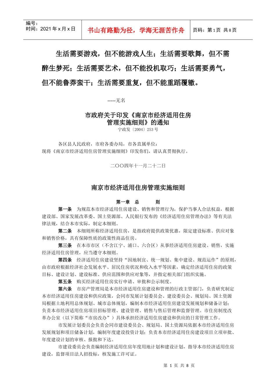 Cktrqg南京市经济适用住房管理实施细则_第1页