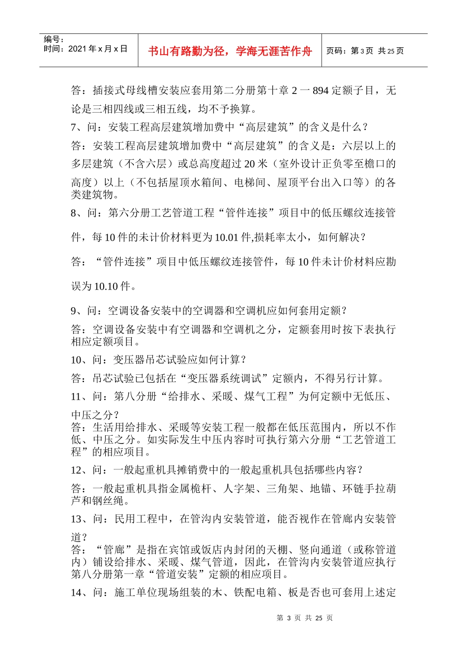 水电安装工程预算问答_第3页