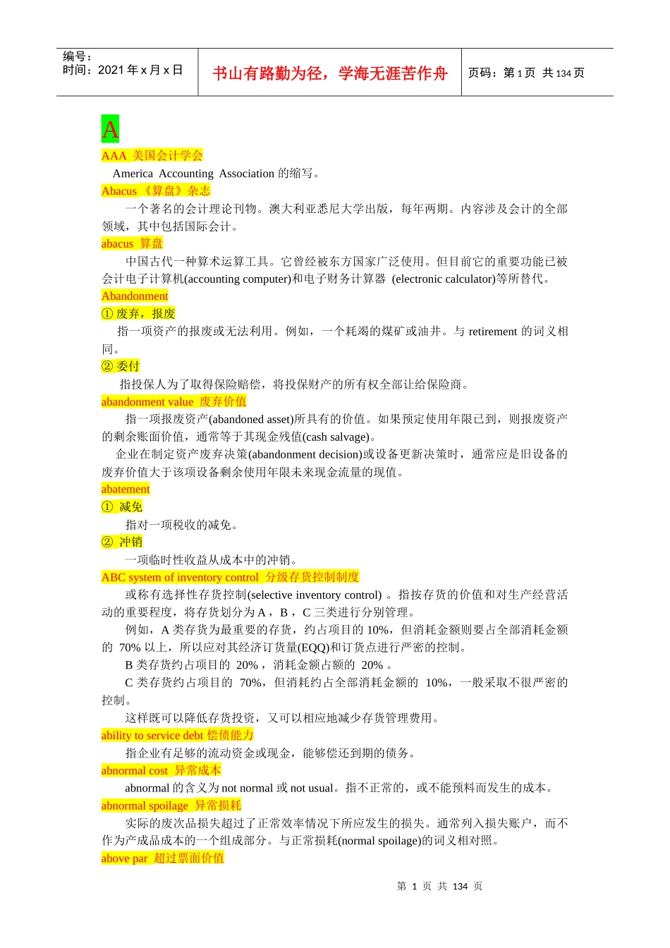 会计词典一(英中)_第1页