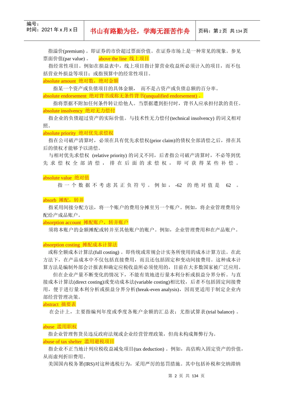 会计词典一(英中)_第2页