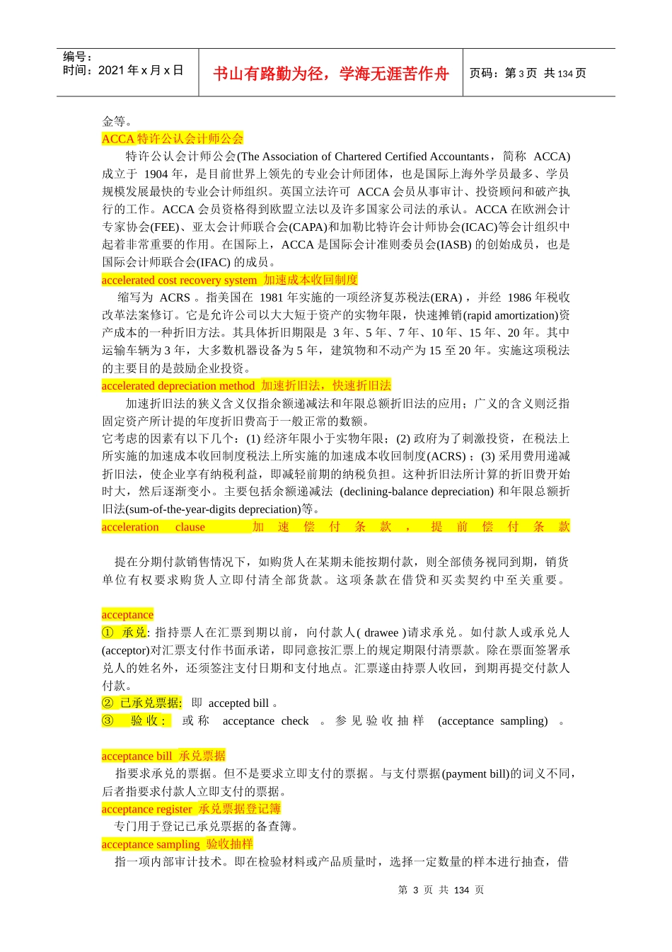 会计词典一(英中)_第3页