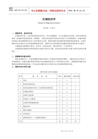 区域经济学教材