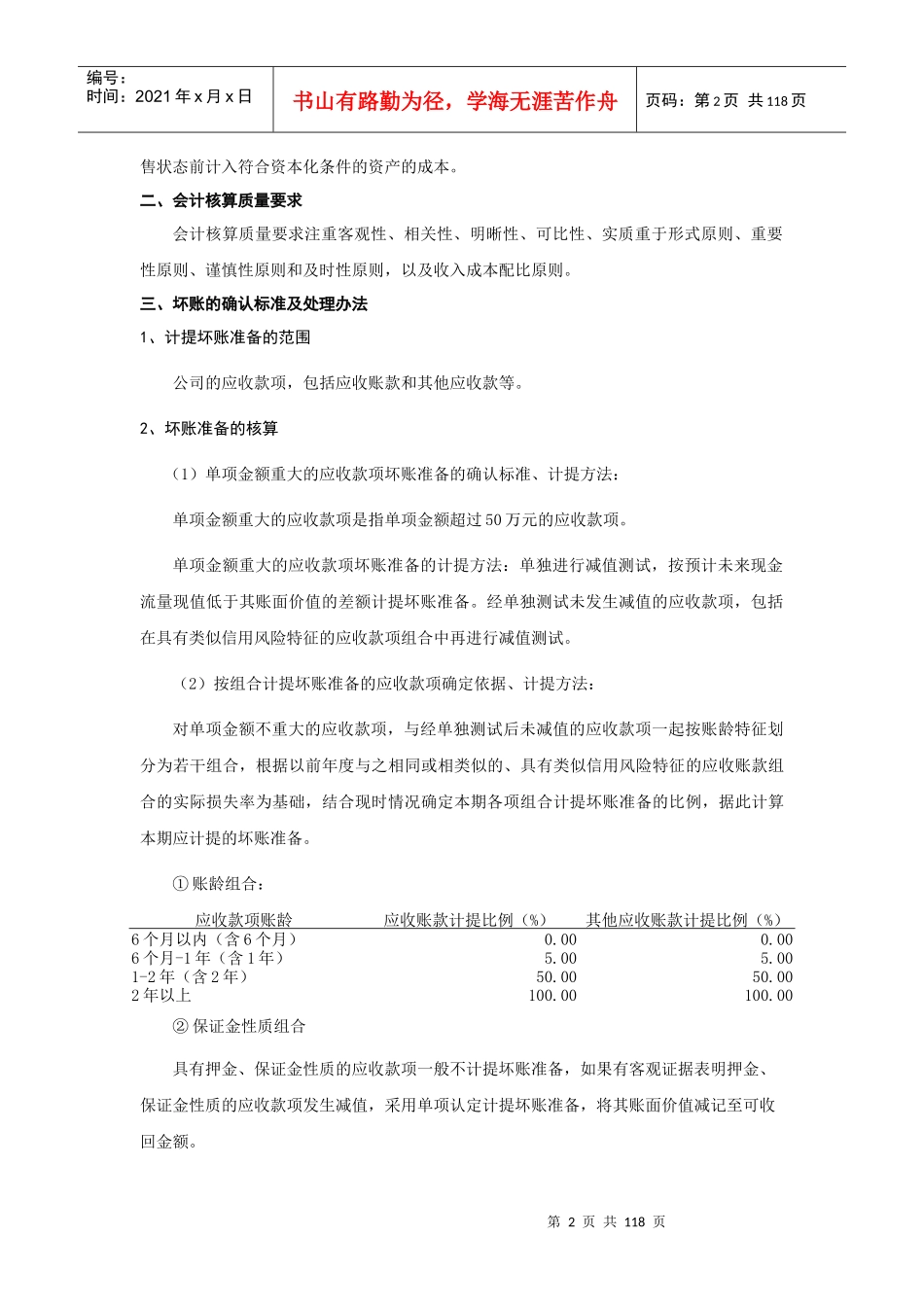 会计核算制度（DOC118页）_第2页