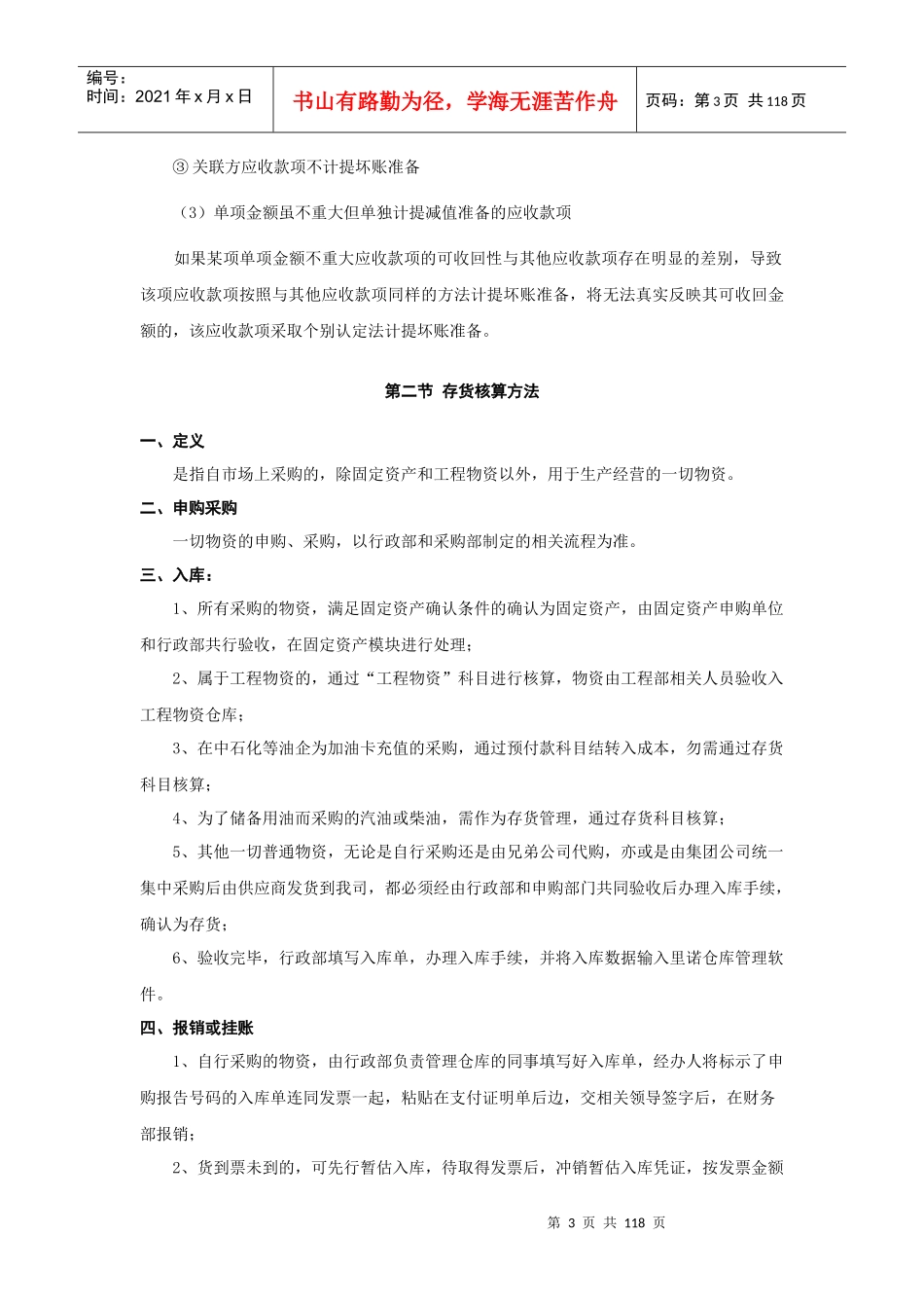 会计核算制度（DOC118页）_第3页