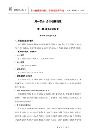 会计核算制度（DOC118页）