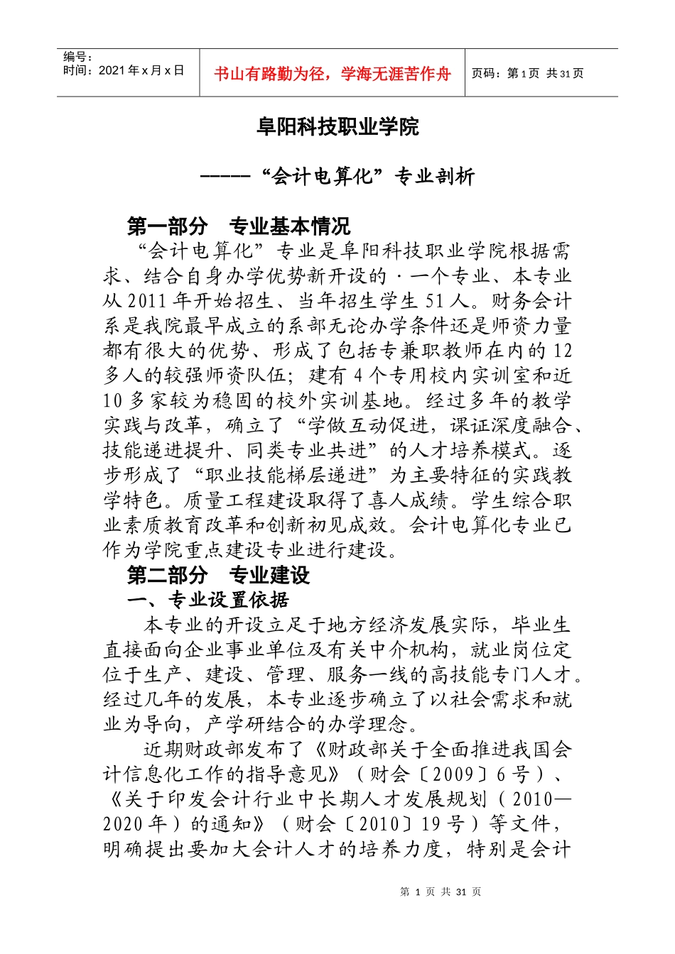 “会计电算化”专业剖析_第1页