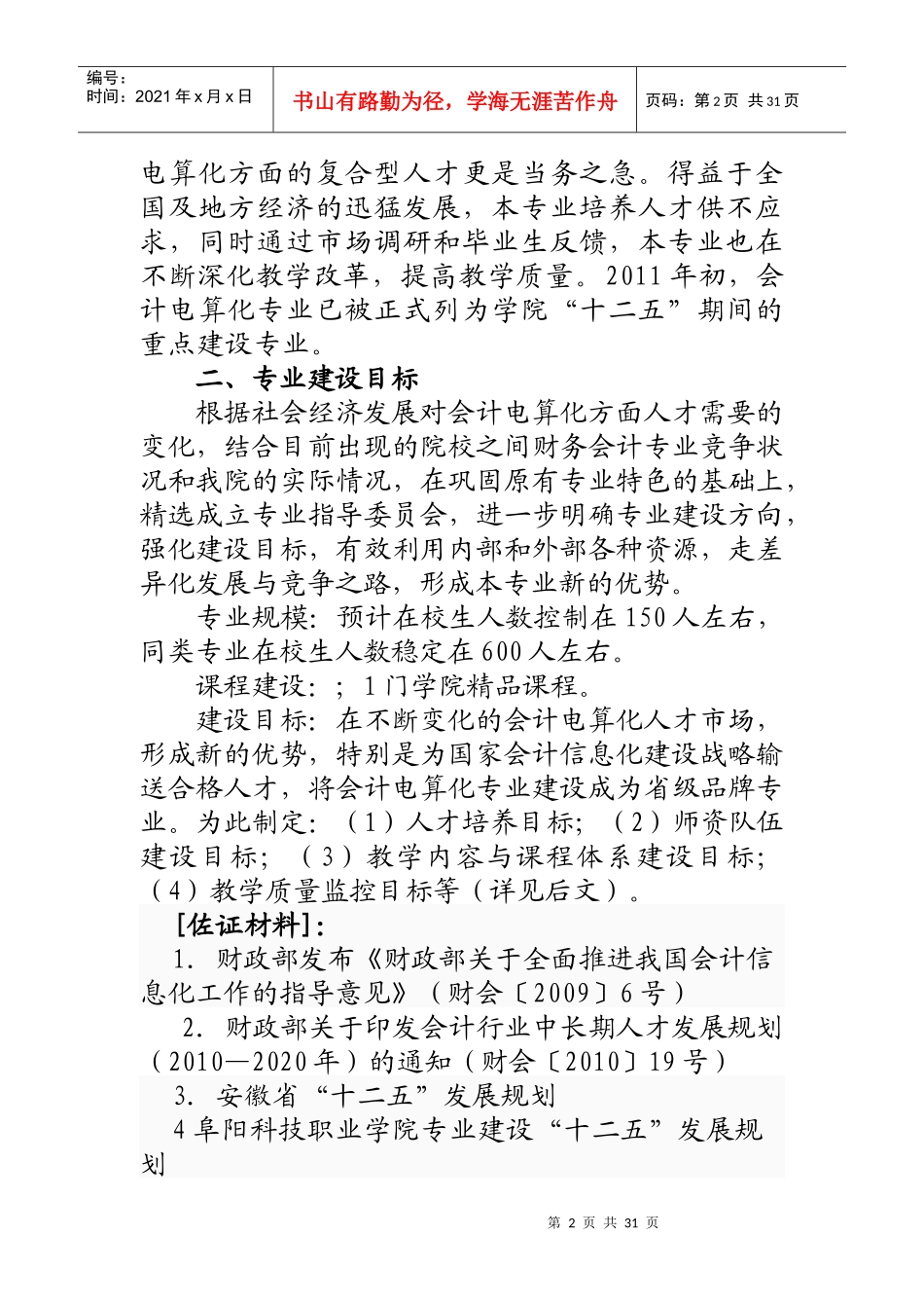 “会计电算化”专业剖析_第2页