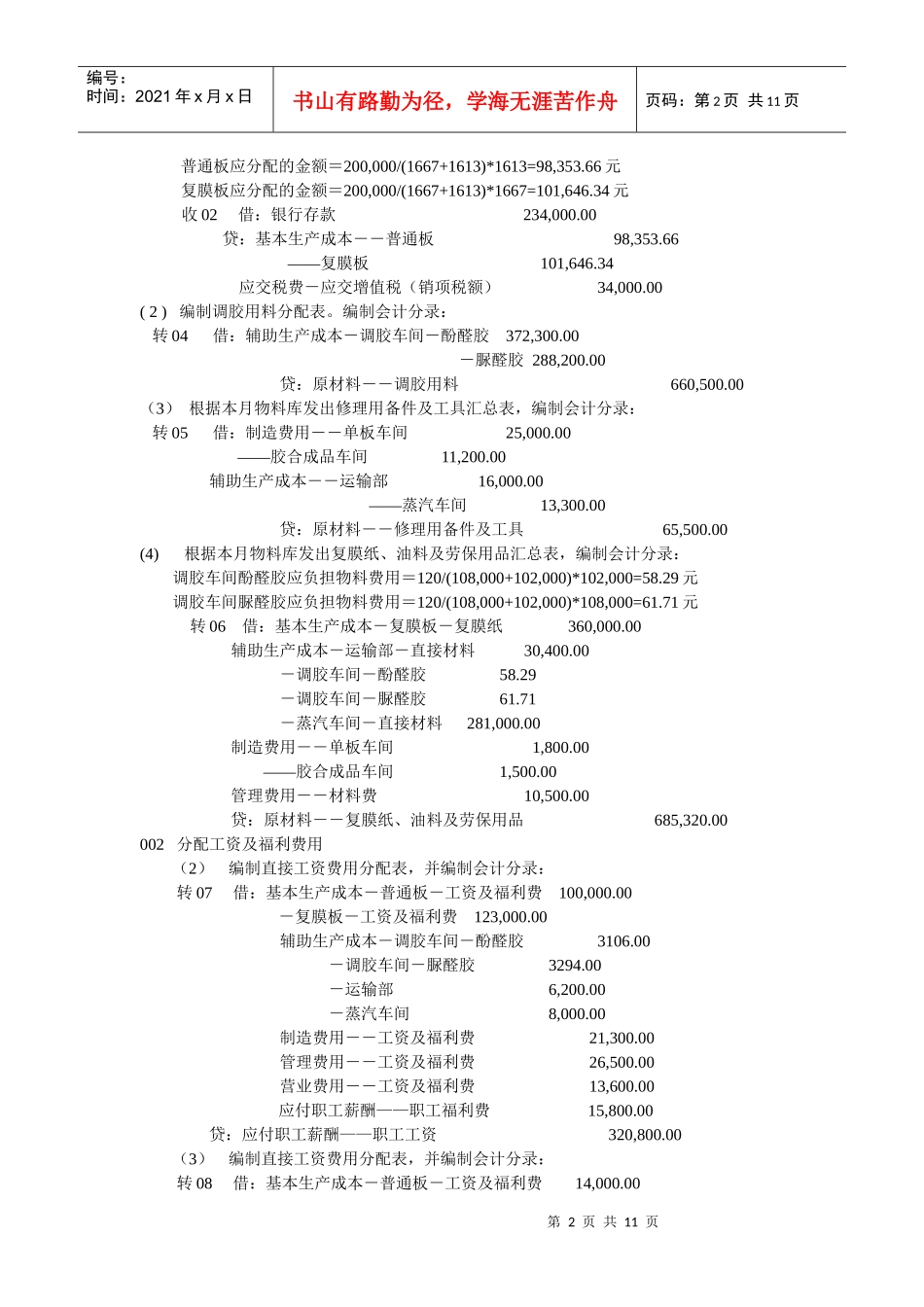 成本会计分录简介_第2页