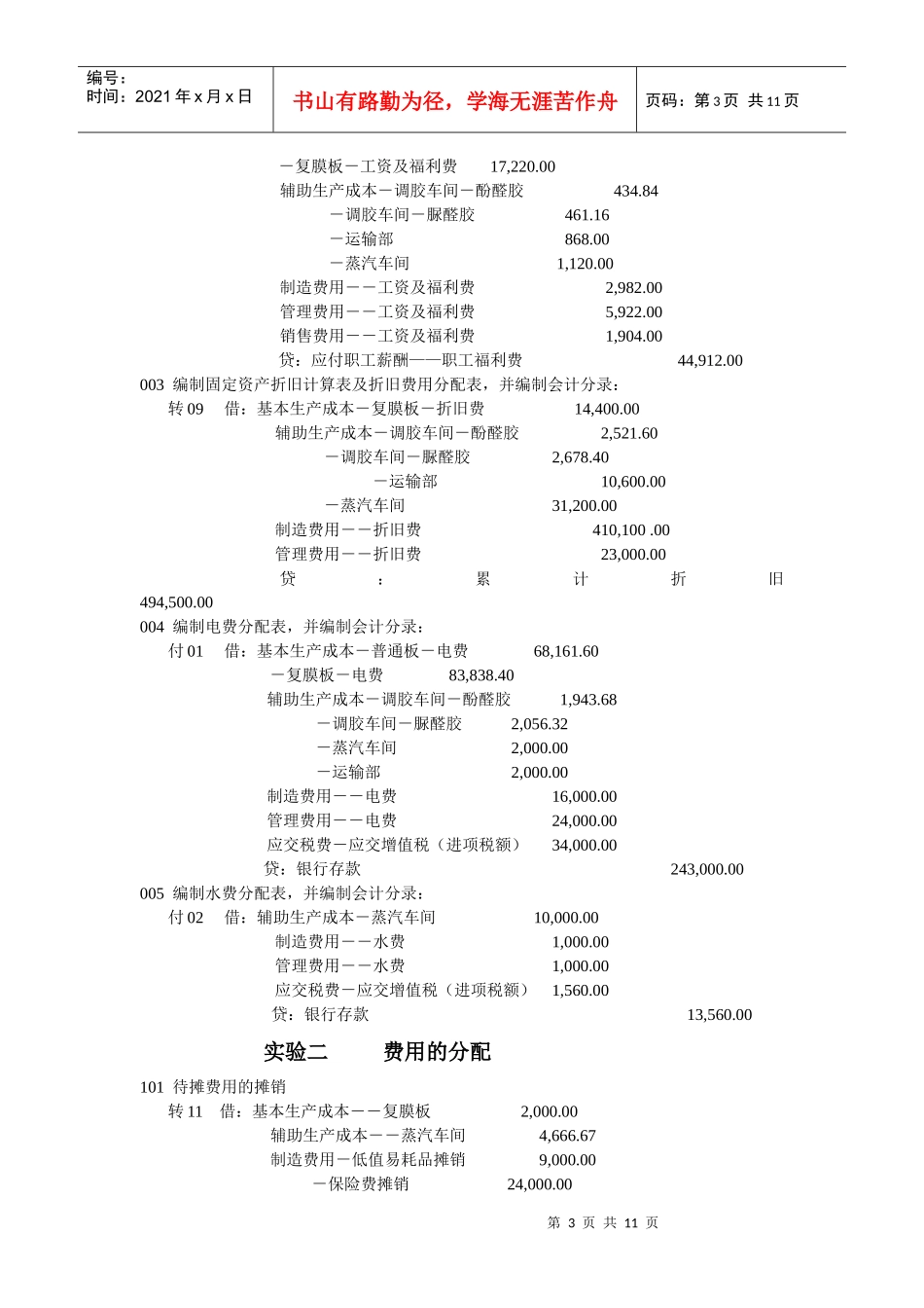 成本会计分录简介_第3页