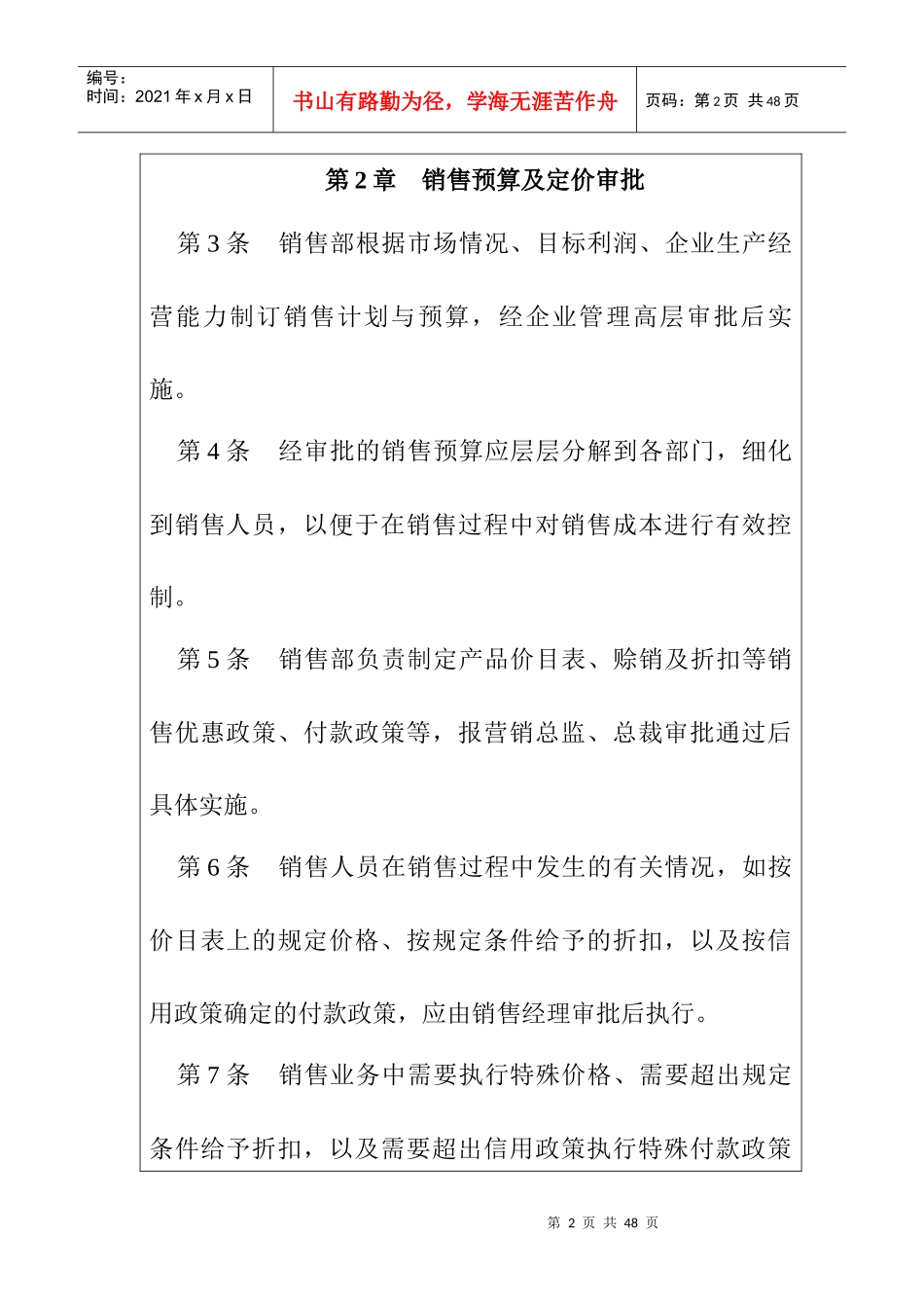 企业内部控制-销售控制制度汇编_第2页