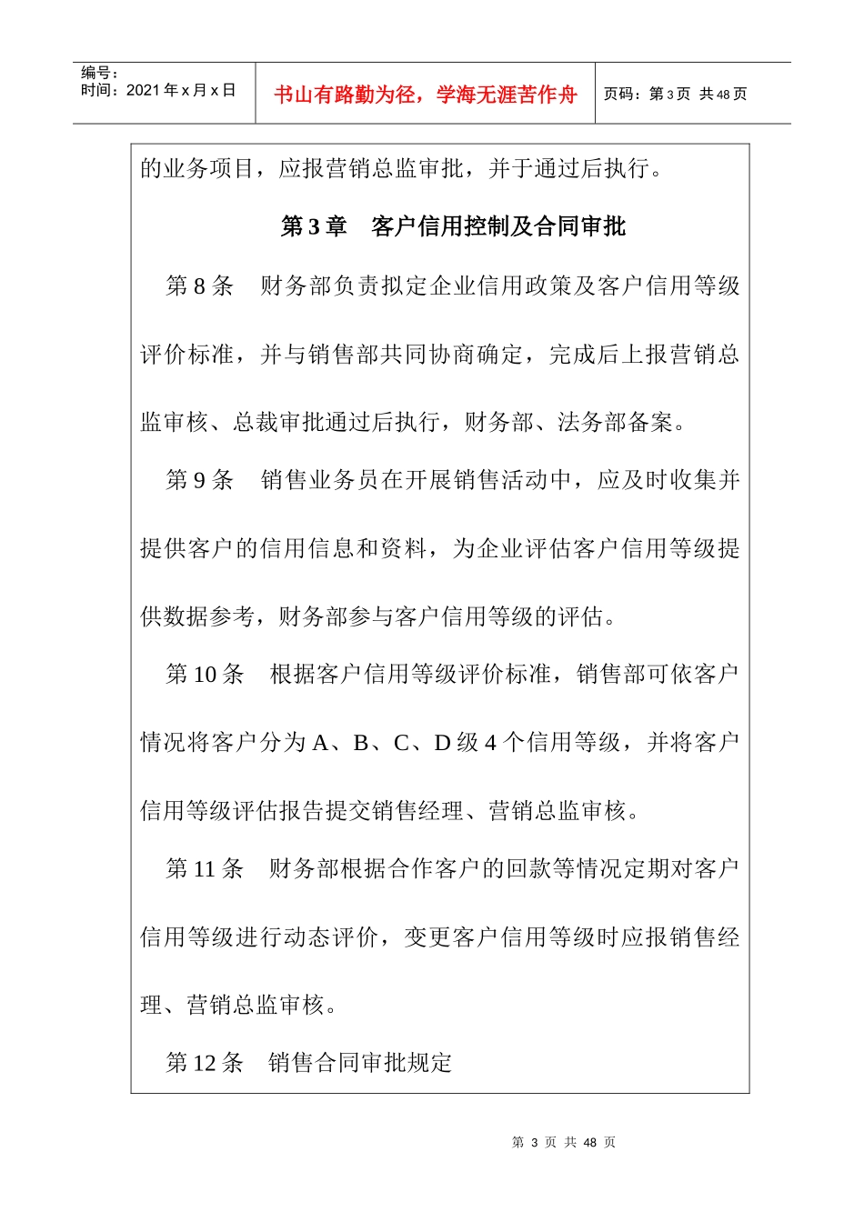 企业内部控制-销售控制制度汇编_第3页