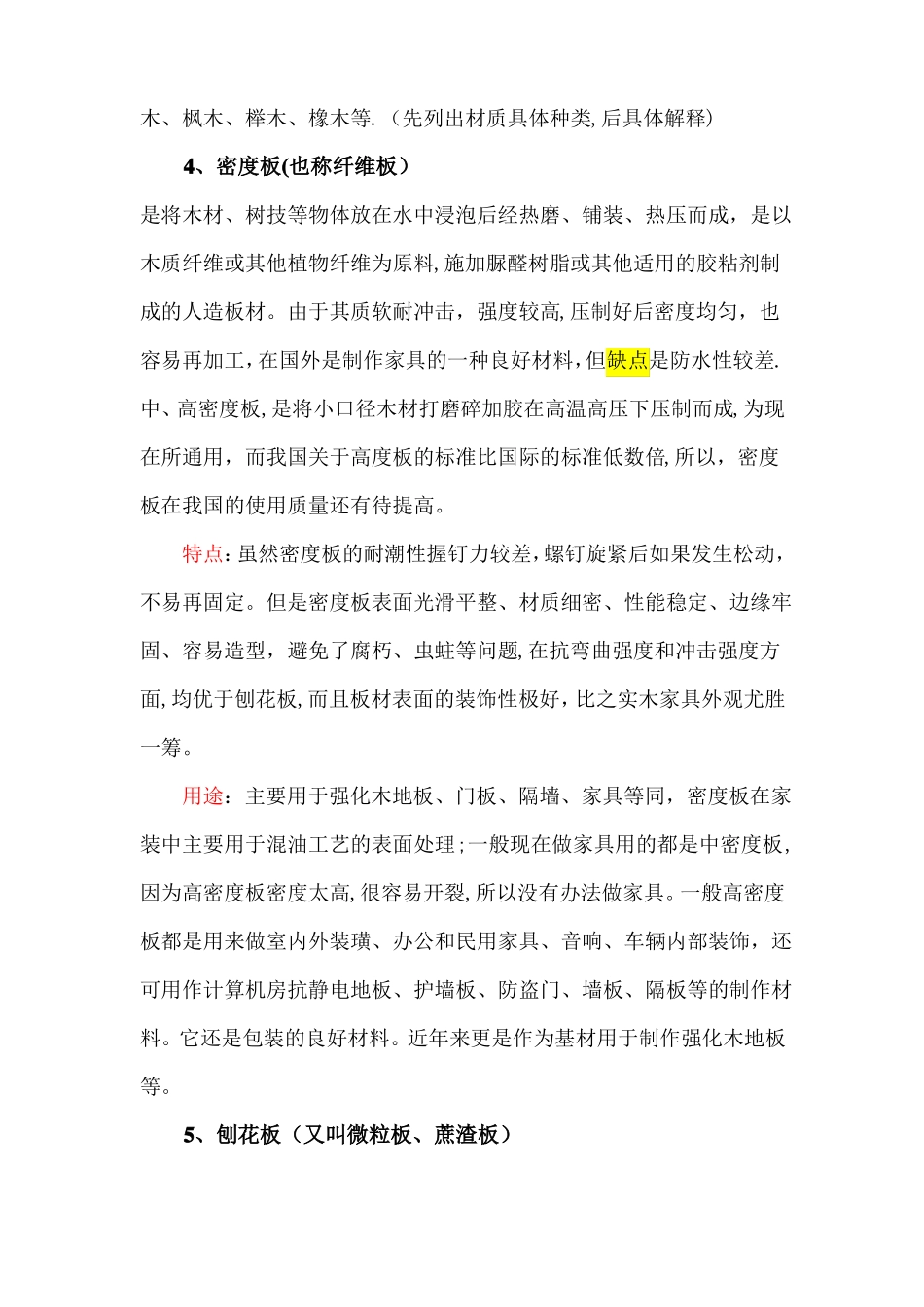 室内装饰材料大全_第2页