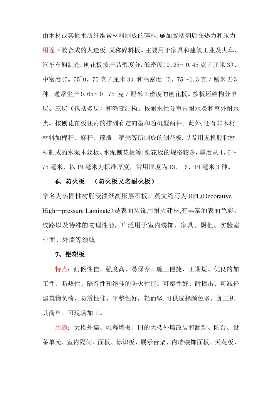 室内装饰材料大全_第3页