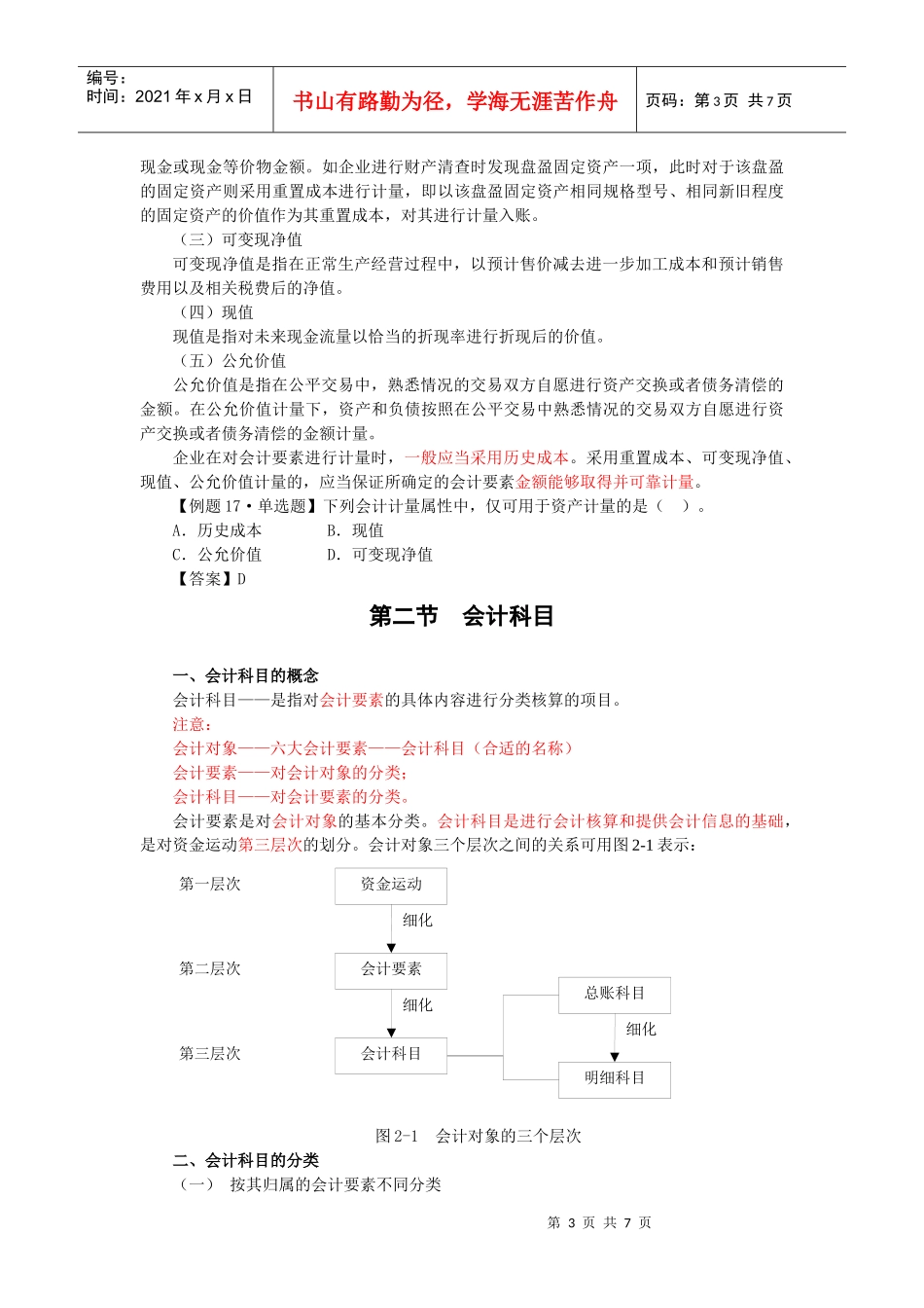 会计要素与会计科目_第3页