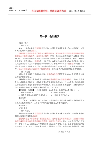 会计要素与会计科目