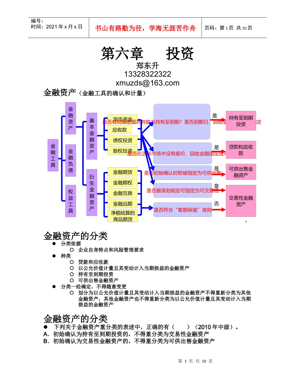 第六章 投资_第1页