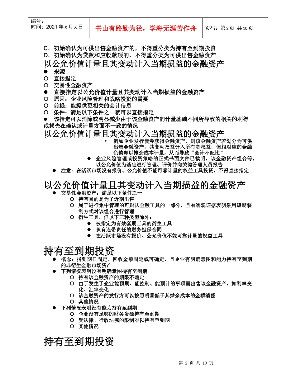 第六章 投资_第2页