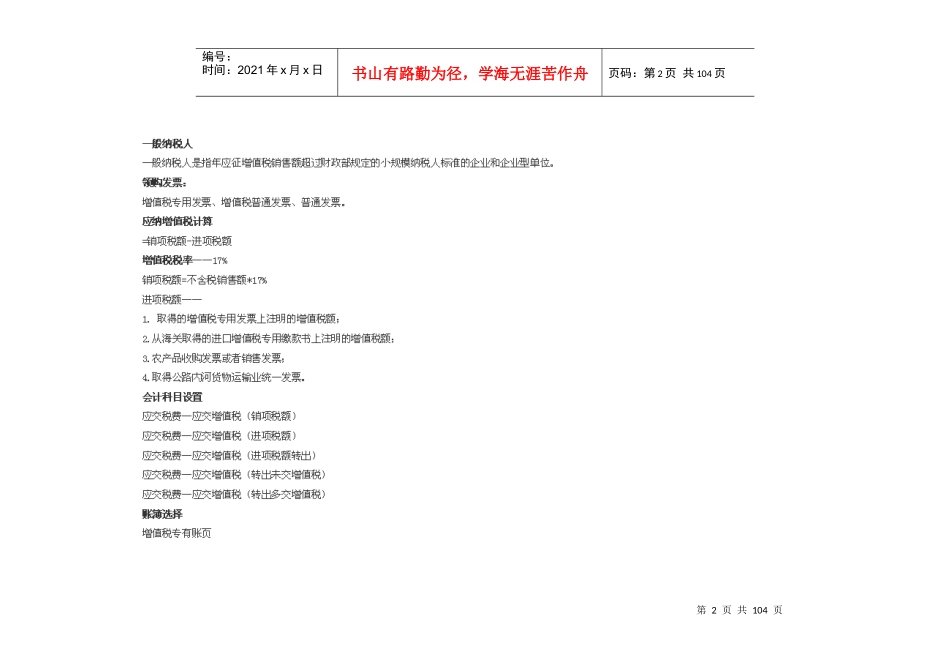 一般纳税人商业企业会计实务操作_第2页