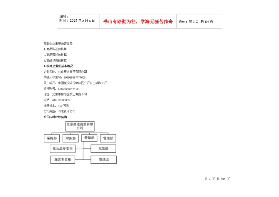 一般纳税人商业企业会计实务操作_第3页