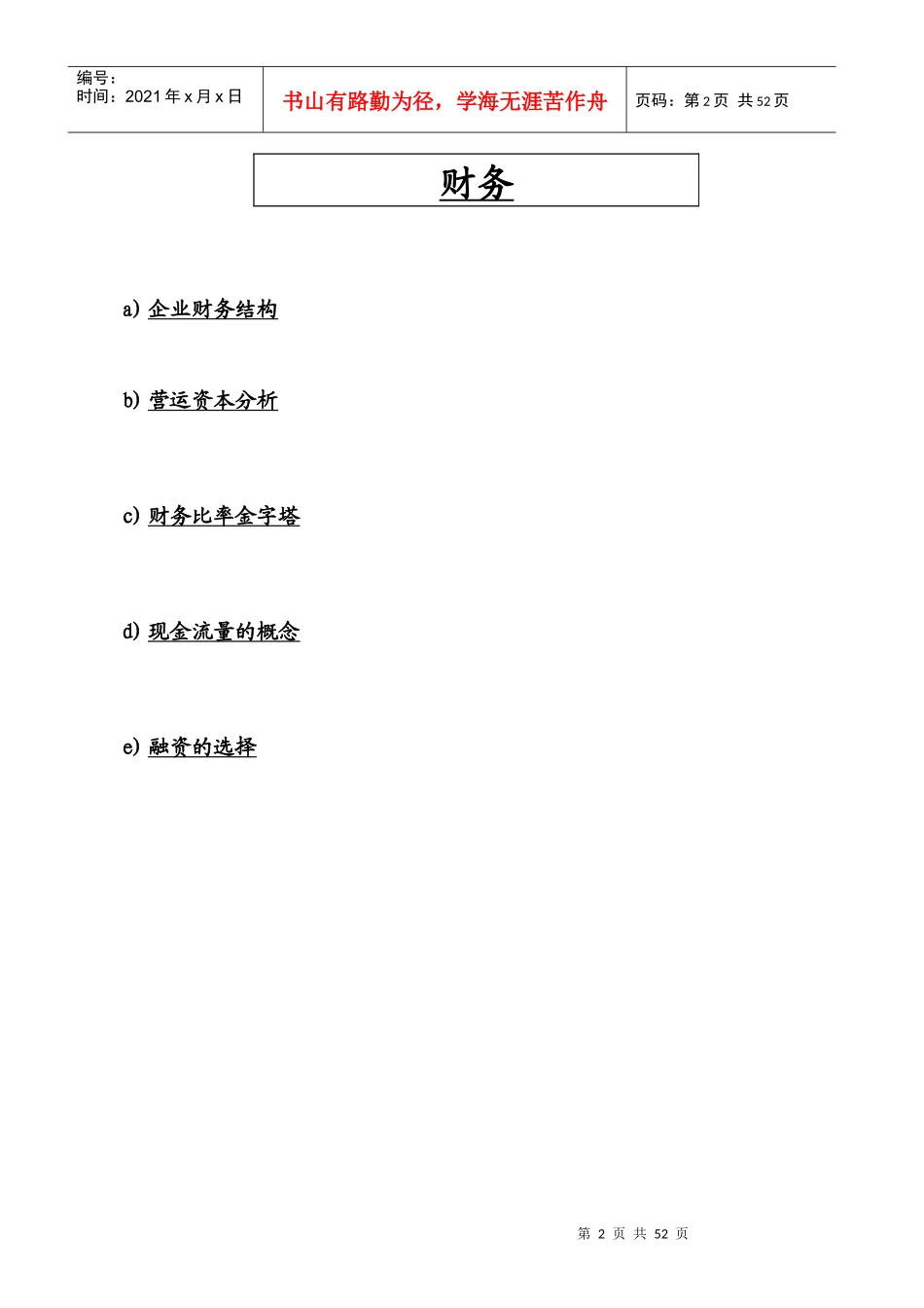 企业财务营运资本分析_第2页