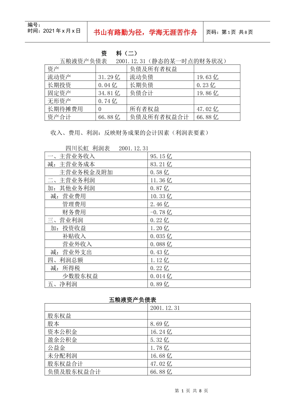 会计学资 料(二)_第1页