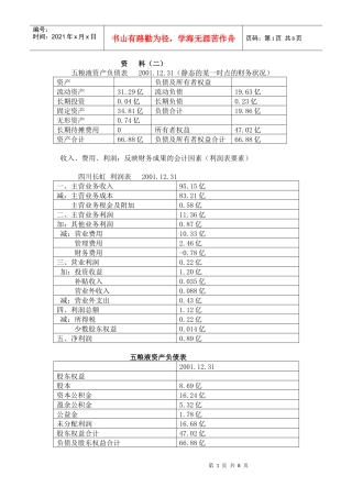 会计学资 料(二)